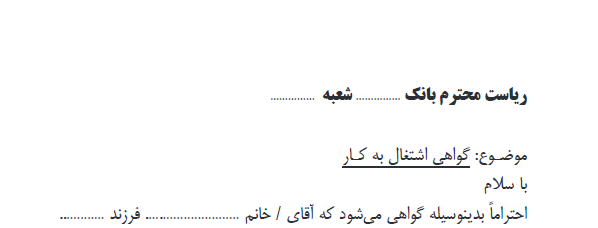 گواهی اشتغال به کار