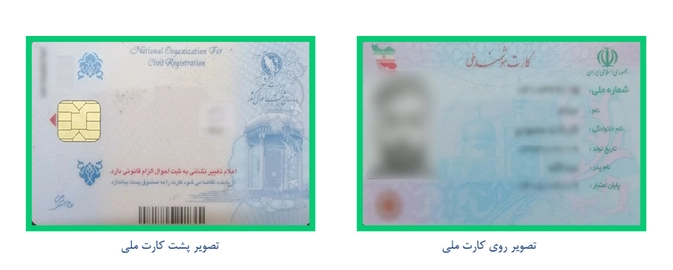 کارت ملی