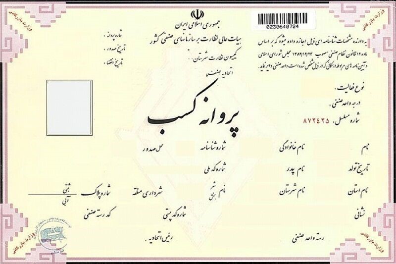جواز کسب برای شاغلین آزاد