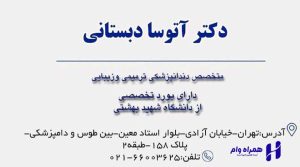 بهترین دندانپزشکان ترمیمی و زیبایی تهران