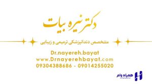 بهترین دندانپزشکان ترمیمی و زیبایی تهران