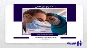 بهترین دندانپزشک ایمپلنت مشهد