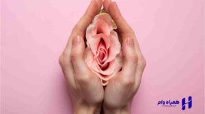 انواع جراحی زیبایی واژن