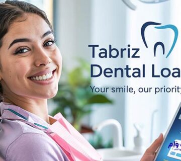 دریافت وام دندانپزشکی تبریز | دندانپزشکی اقساطی در تبریز