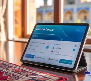 دریافت وام دندانپزشکی اصفهان