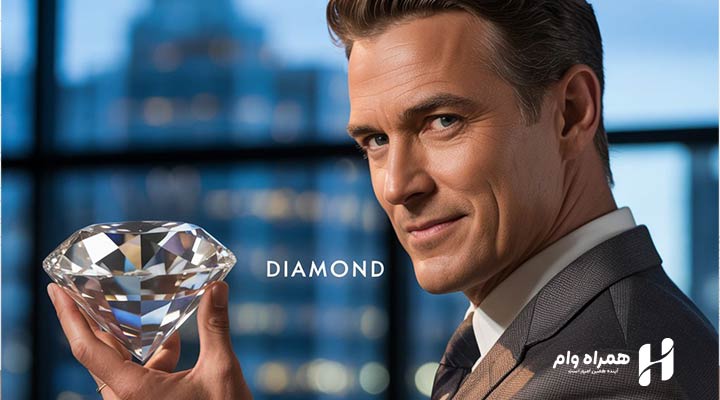 دریافت وام بدون بهره با طرح الماس همراه وام