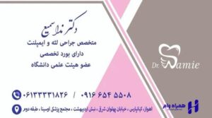 بهترین دندانپزشک ایمپلنت خوزستان