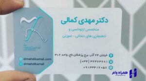 بهترین دندانپزشکان کرمان