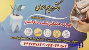 بهترین دندانپزشکان اهواز