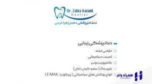 بهترین دندانپزشکان ترمیمی و زیبایی قزوین