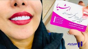 بهترین دندانپزشکان کرمانشاه