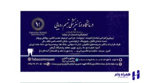 بهترین دندانپزشکان یزد