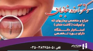 بهترین دندانپزشک ایمپلنت یزد