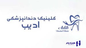 بهترین دندانپزشک ایمپلنت اصفهان
